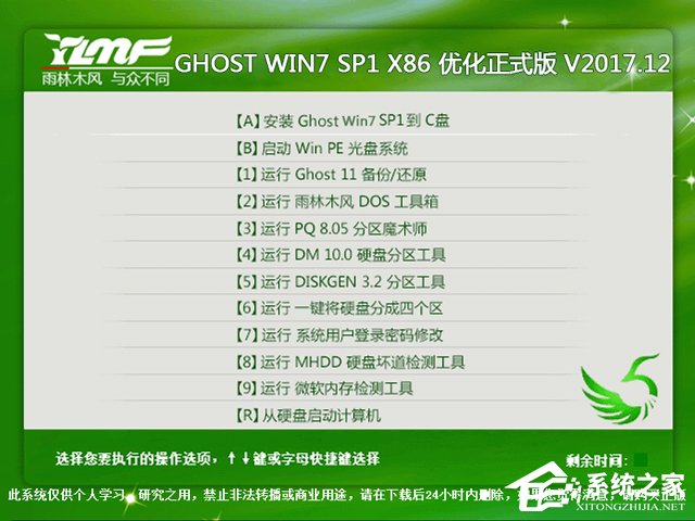 雨林木风 GHOST WIN7 SP1 X86 优化正式版 V2017.12(32位)