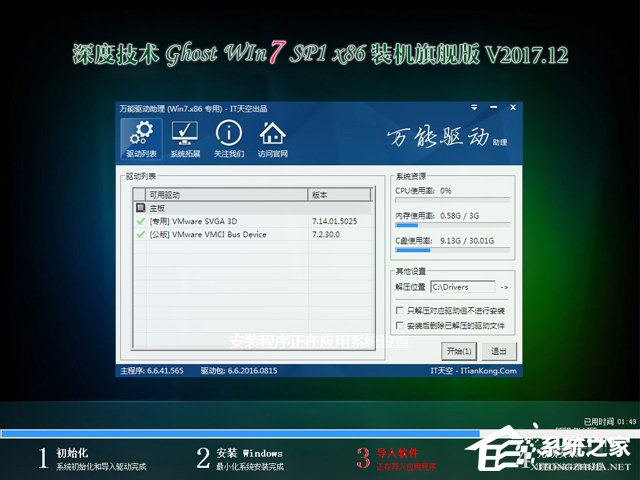 深度技术 GHOST WIN7 SP1 X86 装机旗舰版 V2017.12(32位)