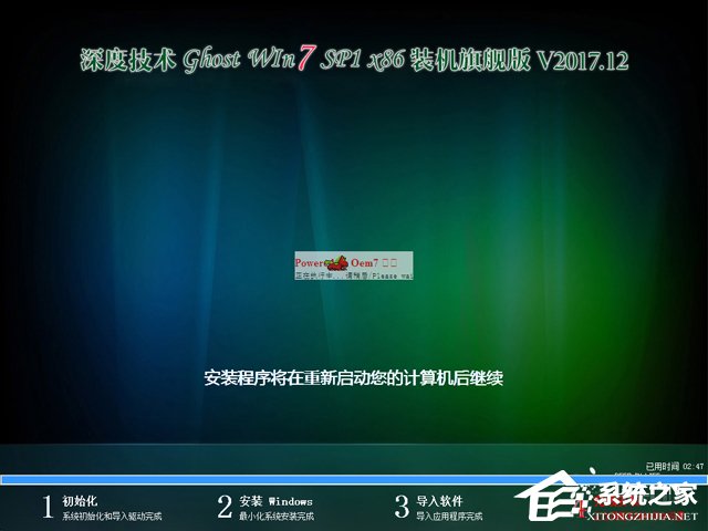 深度技术 GHOST WIN7 SP1 X86 装机旗舰版 V2017.12(32位)