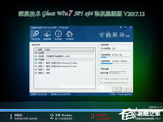 深度技术 GHOST WIN7 SP1 X64 装机旗舰版 V2017.12(64位)