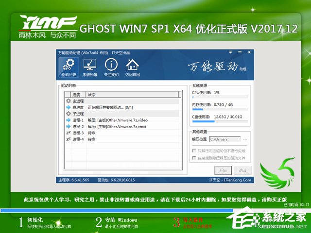 雨林木风 GHOST WIN7 SP1 X64 优化正式版 V2017.12(64位)