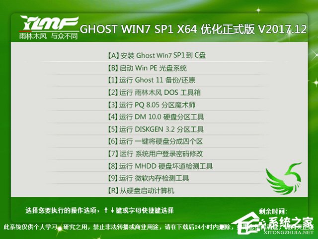 雨林木风 GHOST WIN7 SP1 X64 优化正式版 V2017.12(64位)