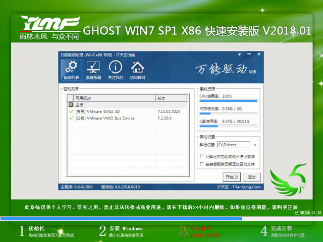 雨林木风 GHOST WIN7 SP1 X86 快速安装版 V2018.01(32位)