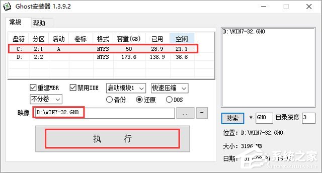 电脑公司 GHOST WIN7 SP1 X86 装机专业版 V2018.01(32位)