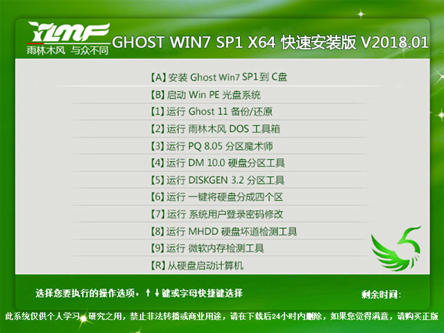 雨林木风 GHOST WIN7 SP1 X64 快速安装版 V2018.01(64位)