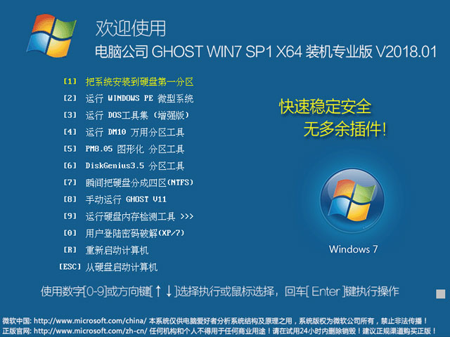 电脑公司 GHOST WIN7 SP1 X64 装机专业版 V2018.01(64位)