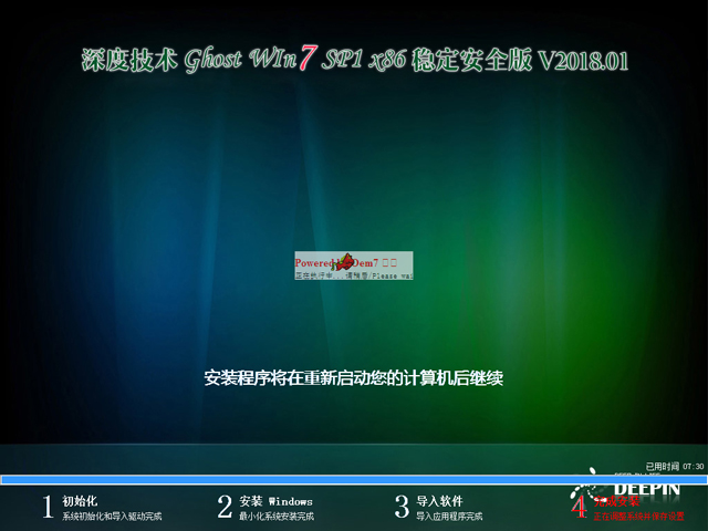 深度技术 GHOST WIN7 SP1 X86 稳定安全版 V2018.01(32位)