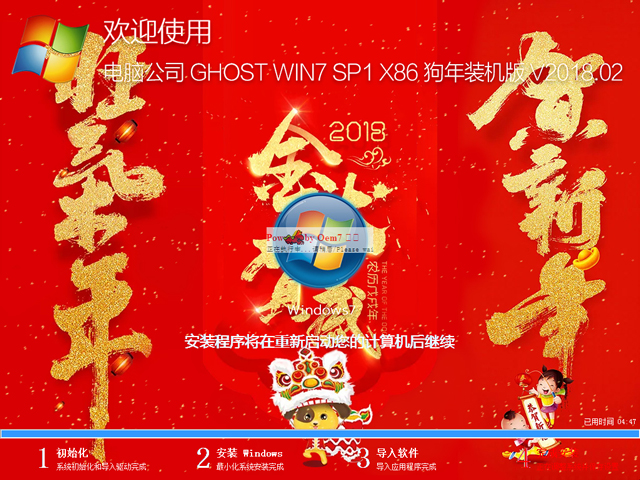 电脑公司 GHOST WIN7 SP1 X86 狗年装机版 V2018.02(32位)
