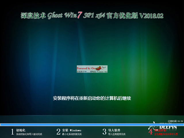 深度技术 GHOST WIN7 SP1 X64 官方优化版 V2018.02(64位)