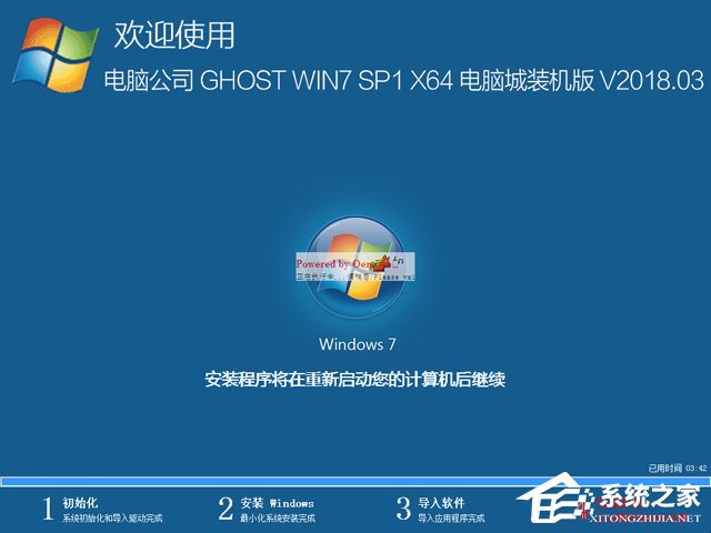 电脑公司 GHOST WIN7 SP1 X64 电脑城装机版 V2018.03(64位)
