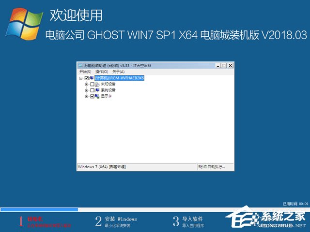 电脑公司 GHOST WIN7 SP1 X64 电脑城装机版 V2018.03(64位)