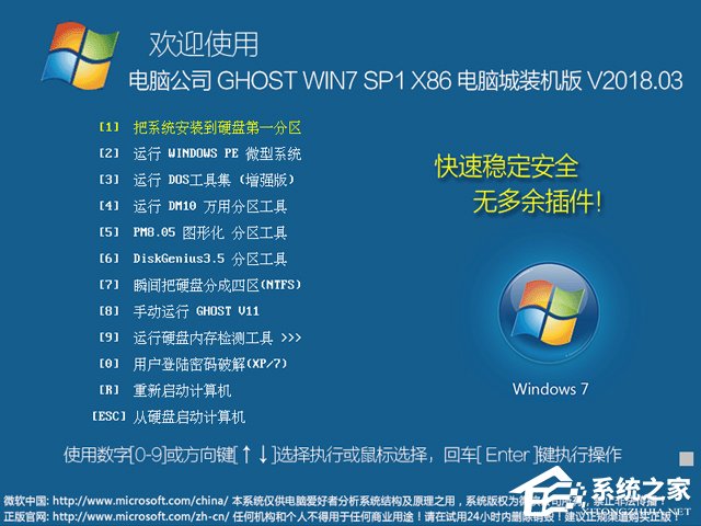 电脑公司 GHOST WIN7 SP1 X86 电脑城装机版 V2018.03(32位)