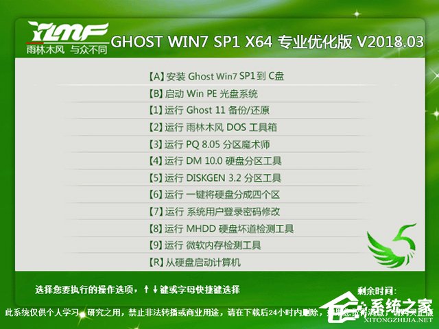 雨林木风 GHOST WIN7 SP1 X64 专业优化版 V2018.03(64位)