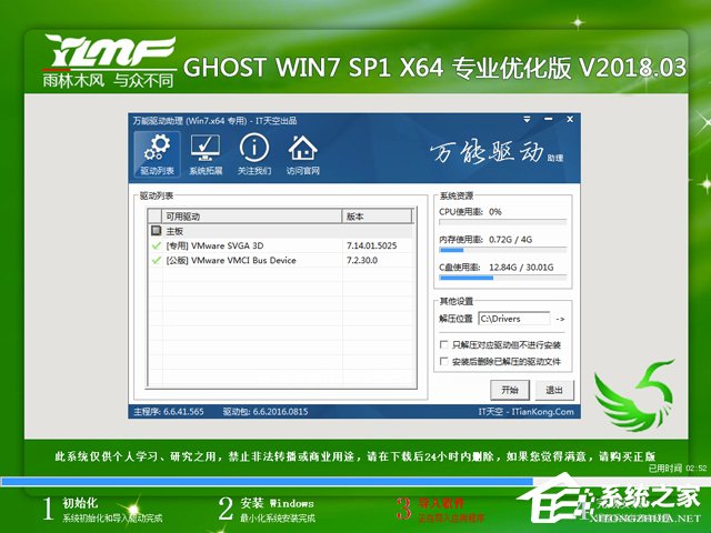 雨林木风 GHOST WIN7 SP1 X64 专业优化版 V2018.03(64位)