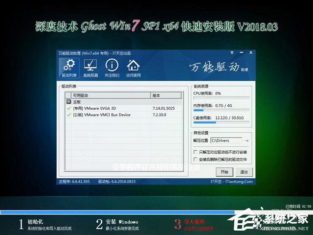 深度技术 GHOST WIN7 SP1 X64 快速安装版 V2018.03(64位)
