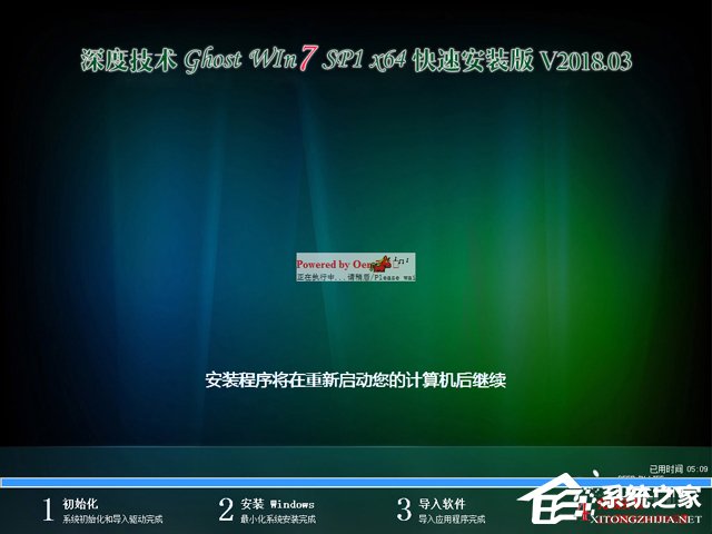 深度技术 GHOST WIN7 SP1 X64 快速安装版 V2018.03(64位)