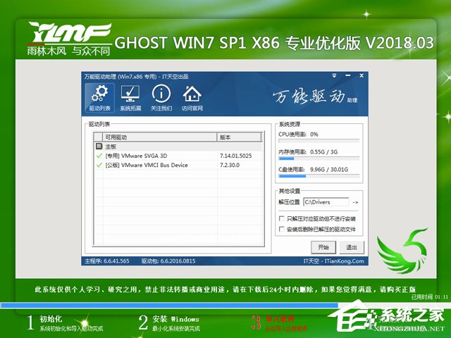 雨林木风 GHOST WIN7 SP1 X86 专业优化版 V2018.03(32位)