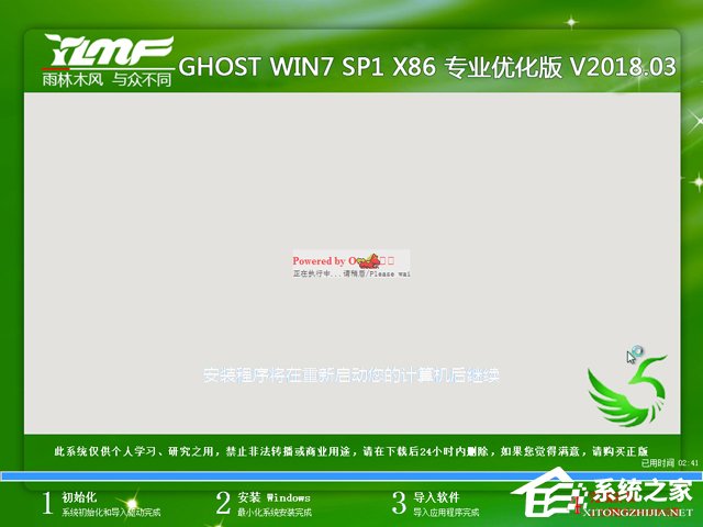 雨林木风 GHOST WIN7 SP1 X86 专业优化版 V2018.03(32位)