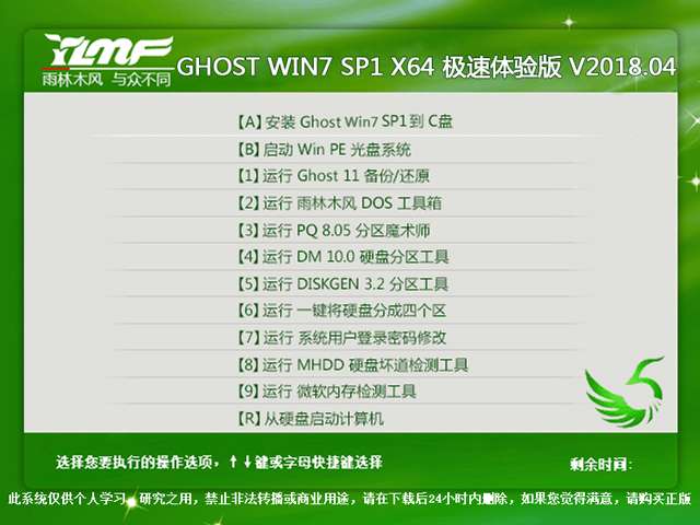 雨林木风 GHOST WIN7 SP1 X64 极速体验版 V2018.04(64位)