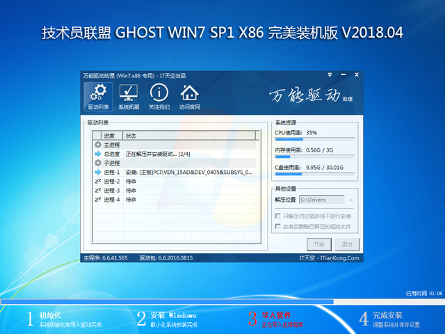 技术员联盟 GHOST WIN7 SP1 X86 完美装机版 V2018.04 (32位)