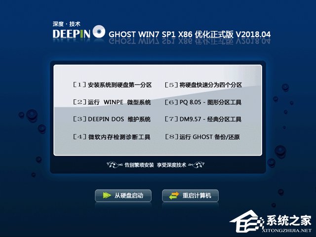 深度技术 GHOST WIN7 SP1 X86 优化正式版 V2018.04(32位)