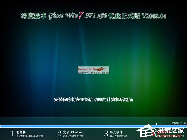 深度技术 GHOST WIN7 SP1 X86 优化正式版 V2018.04(32位)