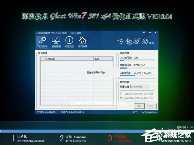 深度技术 GHOST WIN7 SP1 X64 优化正式版 V2018.04(64位)