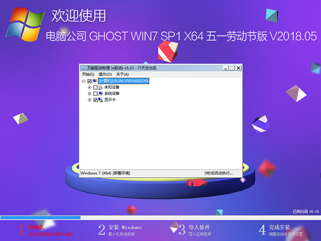 电脑公司 GHOST WIN7 SP1 X64 五一劳动节版 V2018.05(64位)