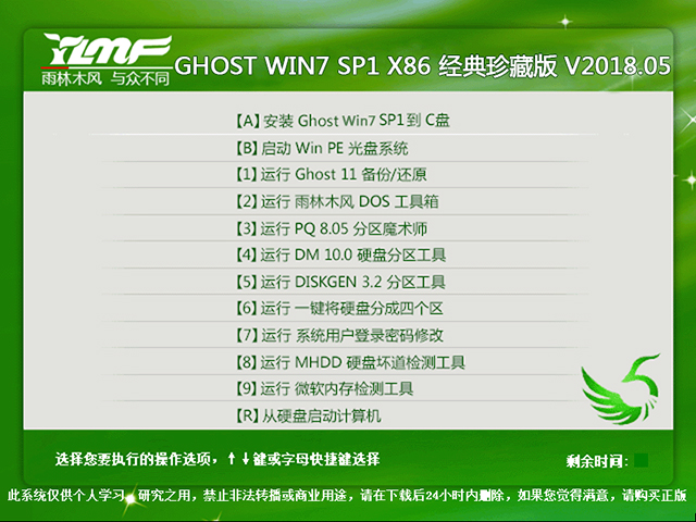 雨林木风 GHOST WIN7 SP1 X86 经典珍藏版 V2018.05(32位)