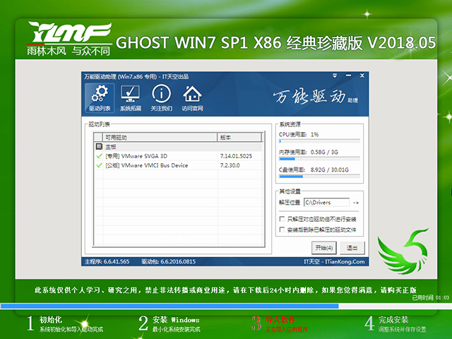 雨林木风 GHOST WIN7 SP1 X86 经典珍藏版 V2018.05(32位)