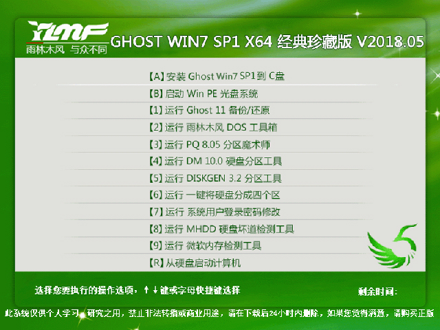 雨林木风 GHOST WIN7 SP1 X64 经典珍藏版 V2018.05(64位)