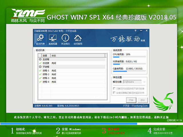 雨林木风 GHOST WIN7 SP1 X64 经典珍藏版 V2018.05(64位)