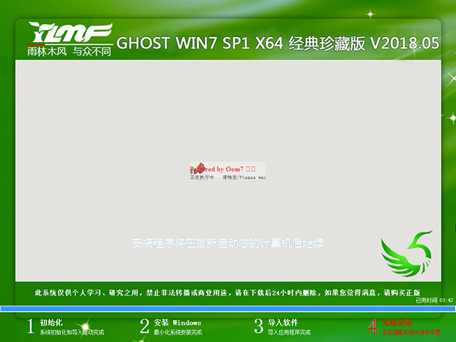 雨林木风 GHOST WIN7 SP1 X64 经典珍藏版 V2018.05(64位)