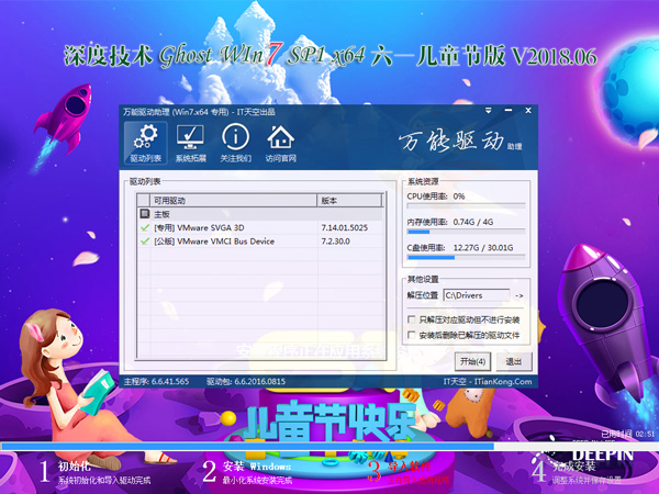 深度技术 GHOST WIN7 SP1 X64 六一儿童节版 V2018.06(64位)