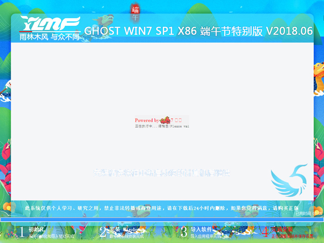 雨林木风 GHOST WIN7 SP1 X86 端午节特别版 V2018.06(32位)