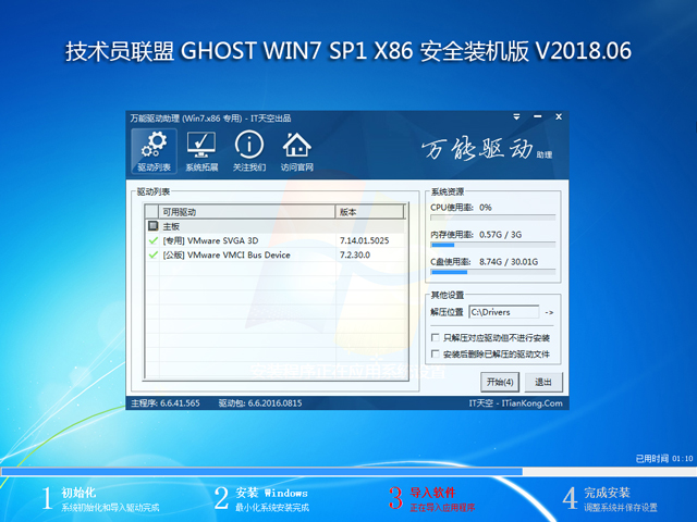 技术员联盟 GHOST WIN7 SP1 X86 安全装机版 V2018.06 (32位)