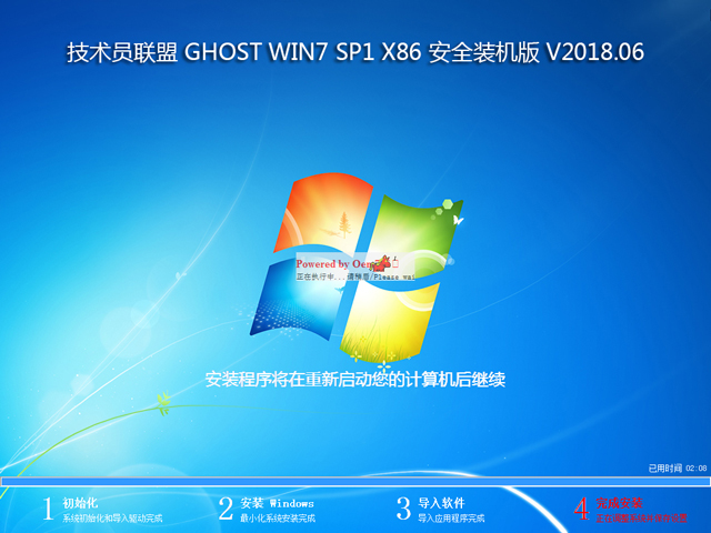 技术员联盟 GHOST WIN7 SP1 X86 安全装机版 V2018.06 (32位)