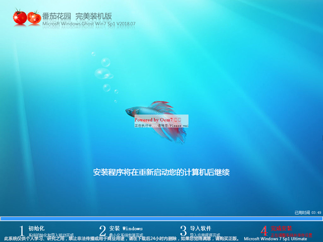 番茄花园 GHOST WIN7 SP1 X64 完美装机版 V2018.07 (64位)
