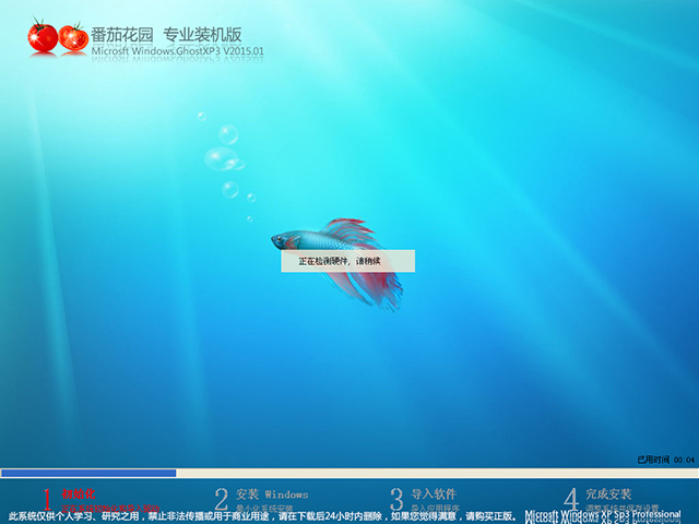 番茄花园 GHOST XP SP3 专业装机版 V2015.01