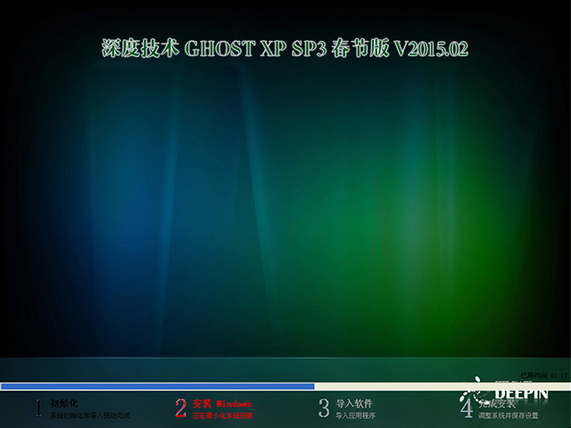 深度技术 GHOST XP SP3 春节版 V2015.02