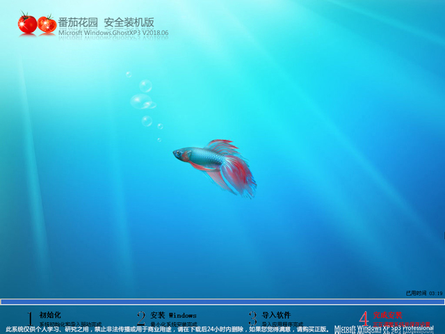 番茄花园 GHOST XP SP3 安全装机版 V2018.06